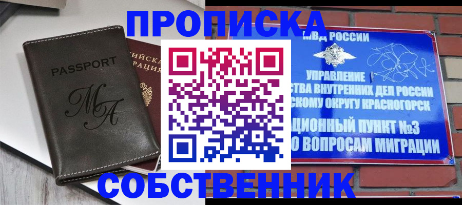 прописка законно в Нижневартовске